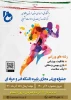 جشنواره ورزشی مجازی پاییز 2