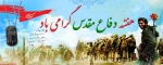 هفته بسیج گرامی باد 2