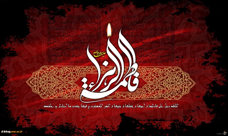 شهادت بانوی دوعالم حضرت فاطمه زهرا(س) و ایام فاطمیه  بر تمامی مسلمانان جهان تسلیت و تعزیت باد 2