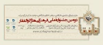 فراخوان  ثبت نام در جشنواره ملی فرهنگیهنری ذوالفقار 4