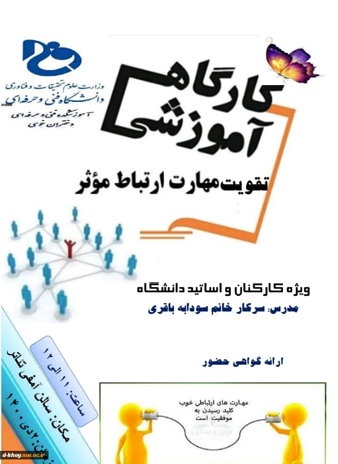 برگزاری کارگاه آموزشی تقویت مهارت اربتاط موثر در آموزشکده فنی و حرفه ای دختران خوی 2