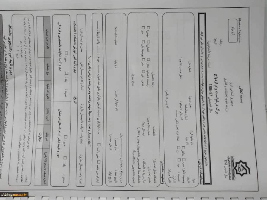 فرم وام ازدواج