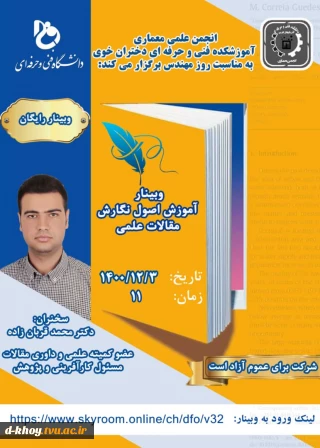 برگزاری وبینار آموزش اصول نگارش مقالات علمی