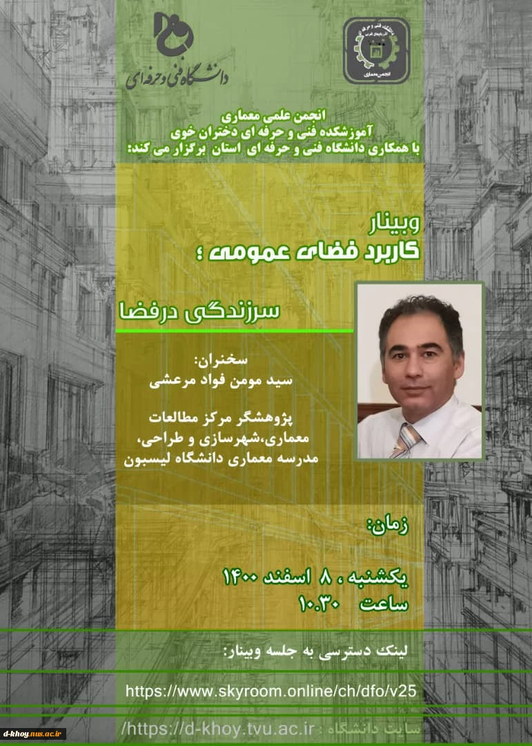 کاربرد فضای عمومی ، سرزندگی در فضا 2