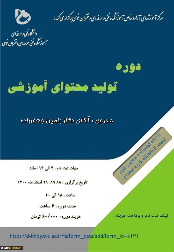 برگزاری دوره تولید محتوای آموزشی 2