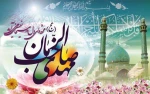 میلاد باسعادت یگانه منجی عالم بشریت حضرت مهدی موعود(عج) بر مسلمانان جهان مبارک و فرخنده باد 2