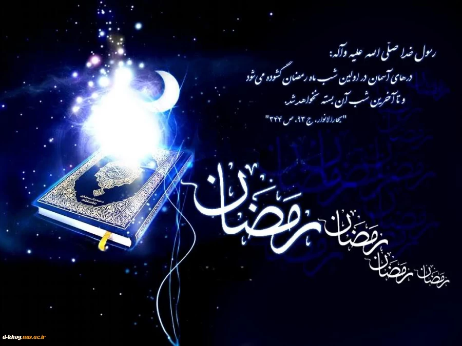 رمضان ماه ضیافت خداست . 2