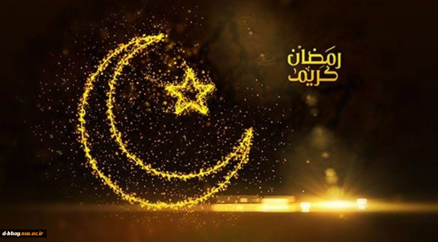 رمضان ماه ضیافت خداست . 2