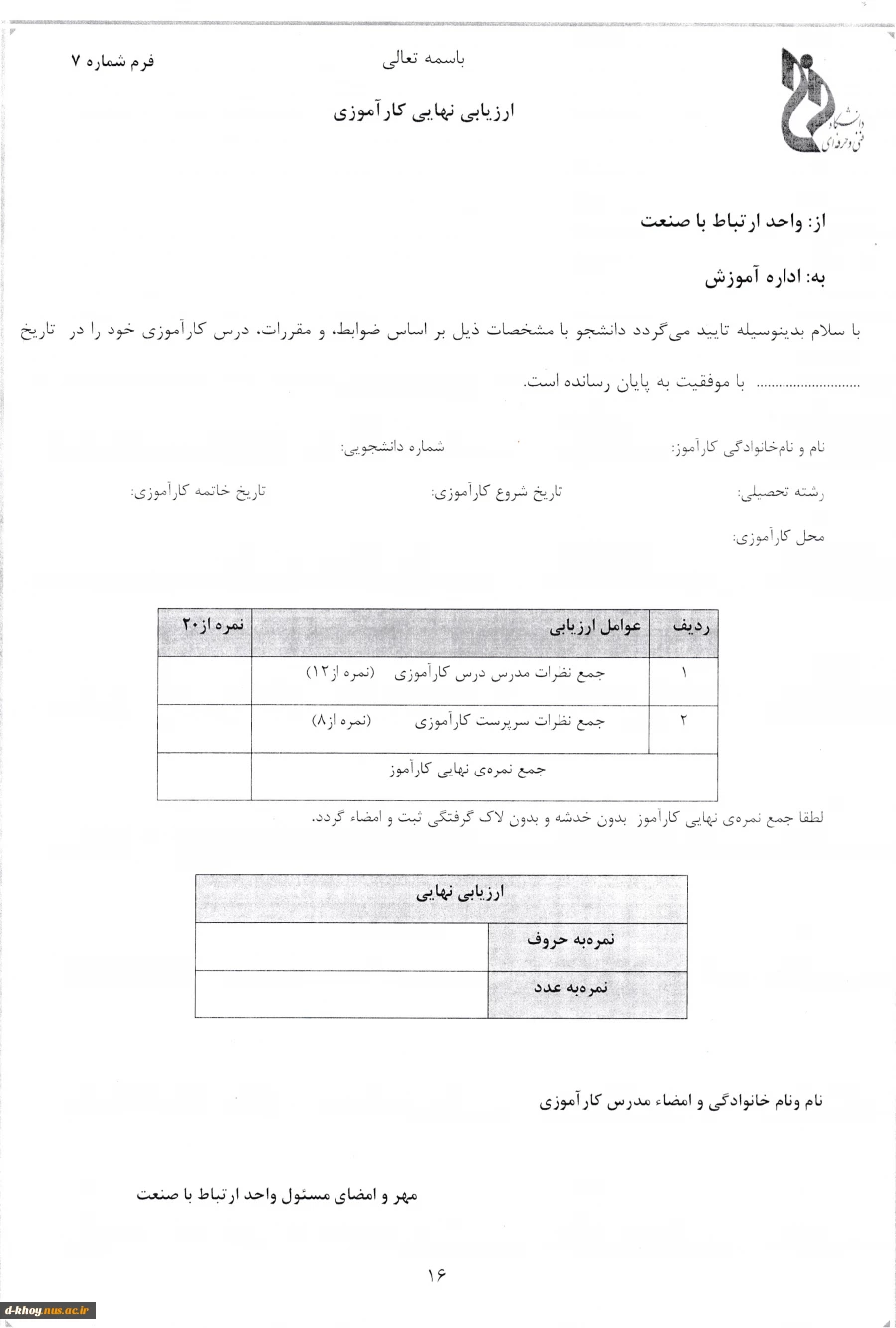 فرم 7