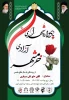 یادواره شهدای آزادی خرمشهر 2
