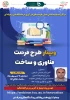 اطلاعیه وبینار 2