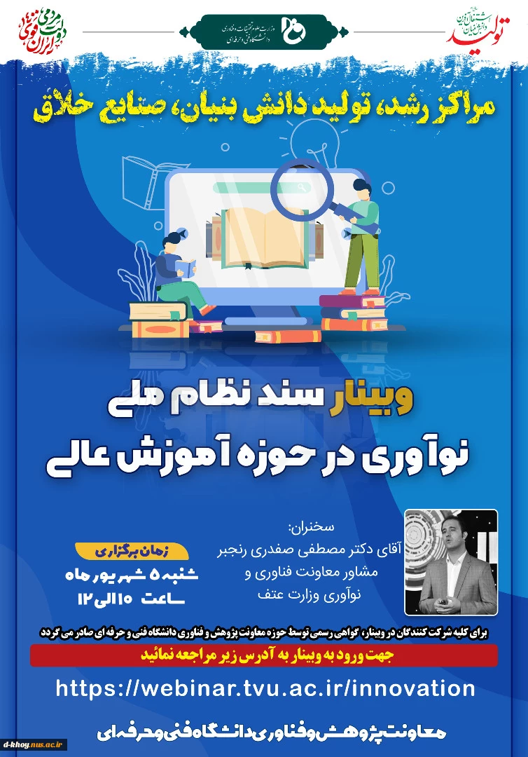 اطلاعیه وبینار 4
