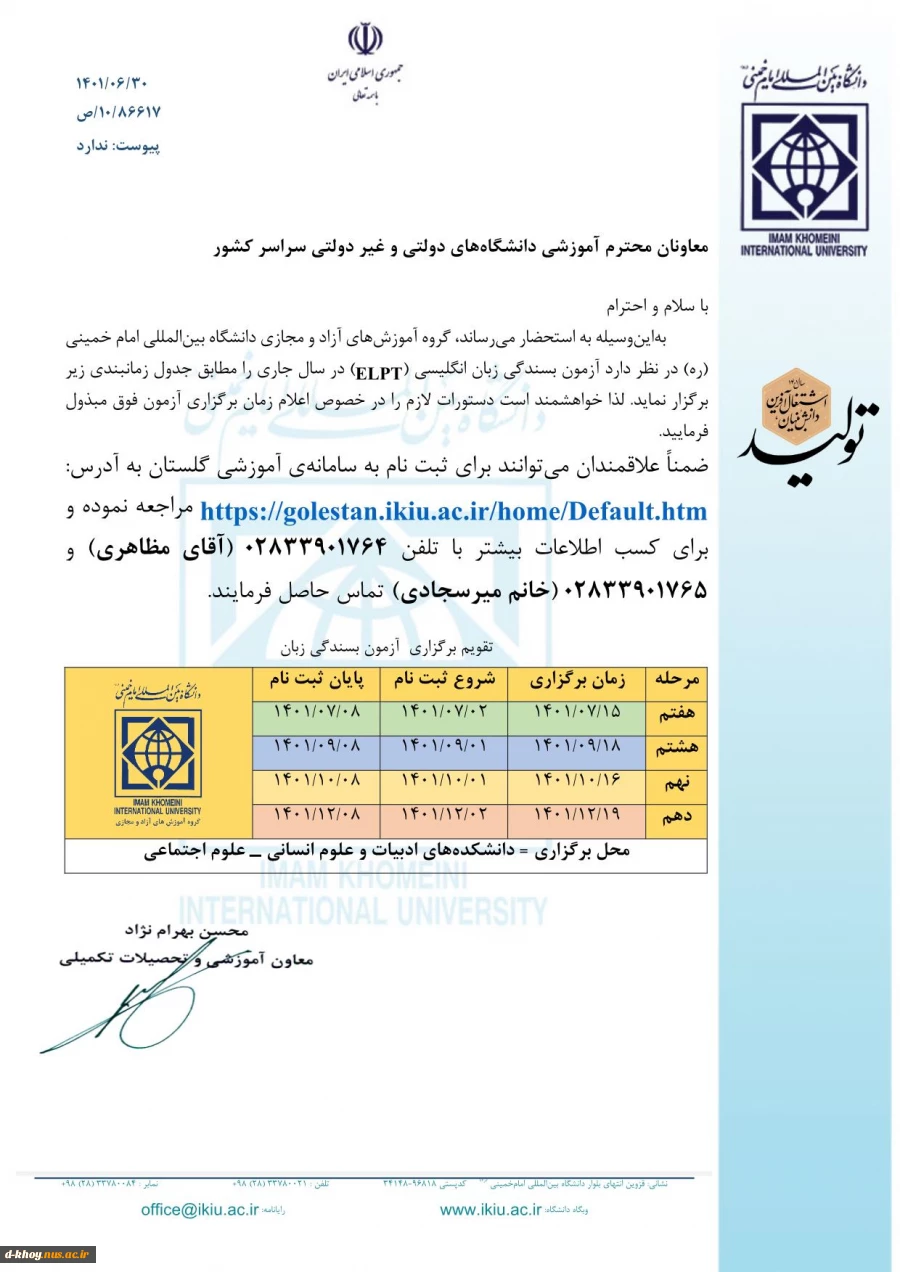 اعلام تقویم زمانبندی برگزاری آزمون بسندگی انگلیسی 2