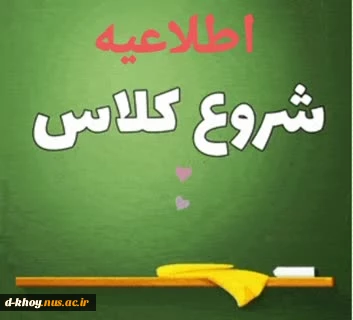 شروع کلاس ها