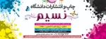 انتشارات آموزشکده دختران خوی 2