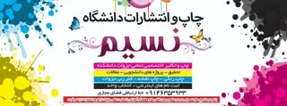 انتشارات آموزشکده دختران خوی 2