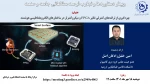 وبینار دستاوردها و تجارب فرصت مطالعاتی جامعه و صنعت 3