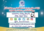 ارتباط مستقیم با ریاست دانشگاه فنی و حرفه ای استان آذربایجان غربی 2