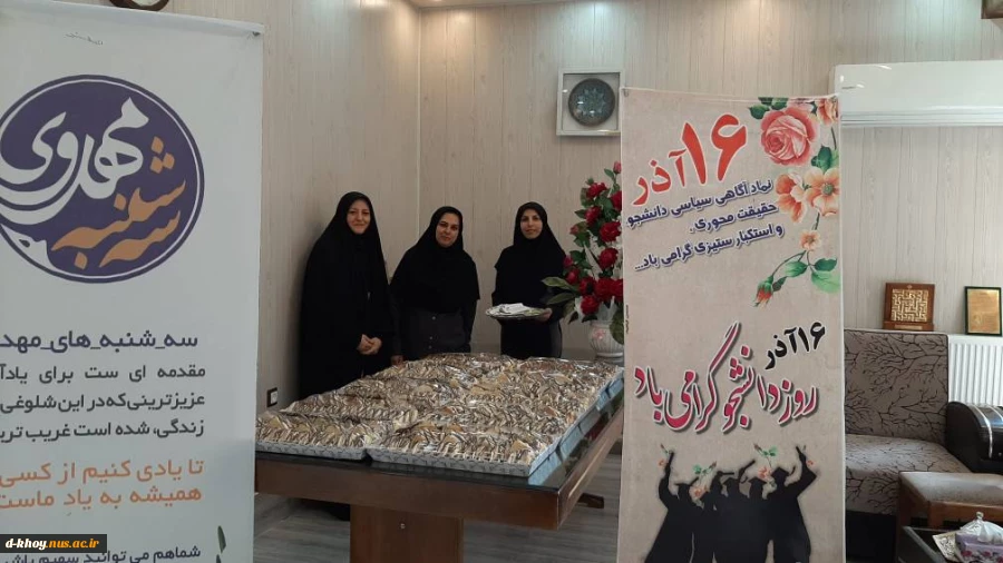 برپایی سه شنبه های مهدوی همزمان با گرامیداشت روز دانشجو 3