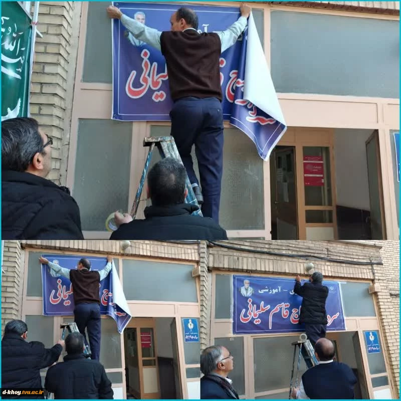 رونمایی از ساختمان اداری -آموزشی مزین بنام سردار سلیمانی 3