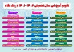 انتخاب واحد-ملزومات انتخاب واحد-تقویم آموزشی-ملزومات انتخاب واحد 2