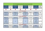 شروع کلاسهاس نیمسال دوم و اصلاحیه حذف و اضافه 2