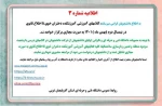 اطلاعیه مهم: مجازی بودن آموزش تا اطلاع ثانوی 2