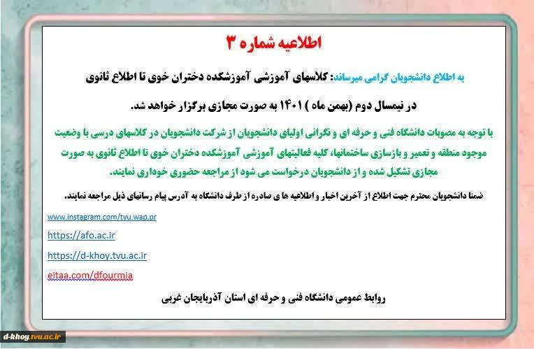 اطلاعیه مهم: مجازی بودن آموزش تا اطلاع ثانوی 2