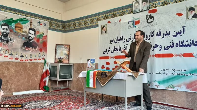 اعزام و بدرقه دانشجویان به اردوی زیارتی و معرفتی راهیان نور 14