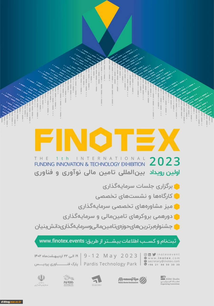 رویداد بین المللی مالی نوآوری و فناوری 2