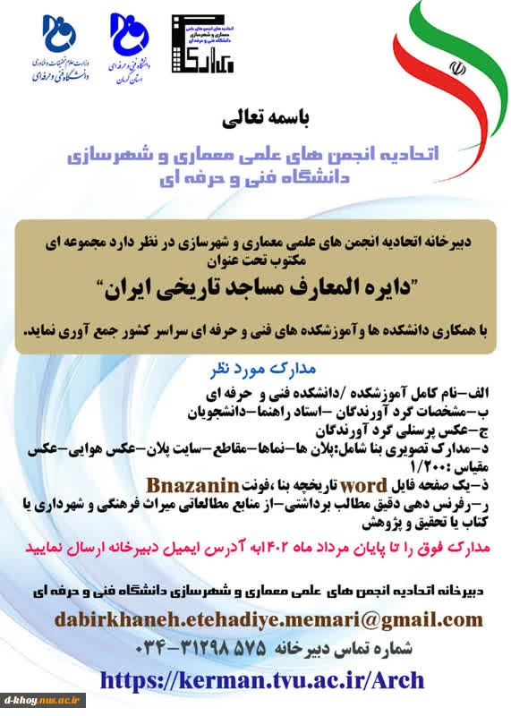 اتحادیه انجمن های علمی ، معماری و شهرسازی دانشگاه فنی و حرفه ای 2