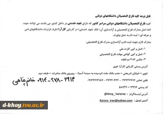 اطلاعیه مهم در خصوص لغو تعهد (آزاد سازی مدرک)
