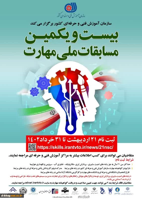 21 امین دوره مسابقات ملی مهارت
 3