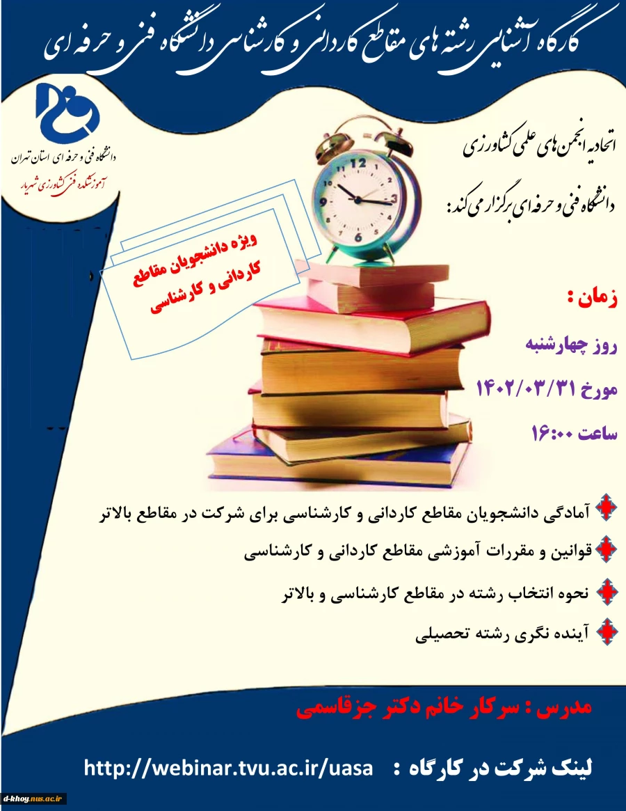 برگزاری کارگاه آموزشی ویژه دانشجویان 2