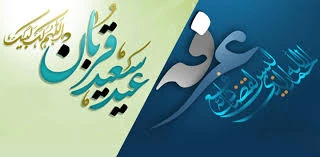 عید قربان 2