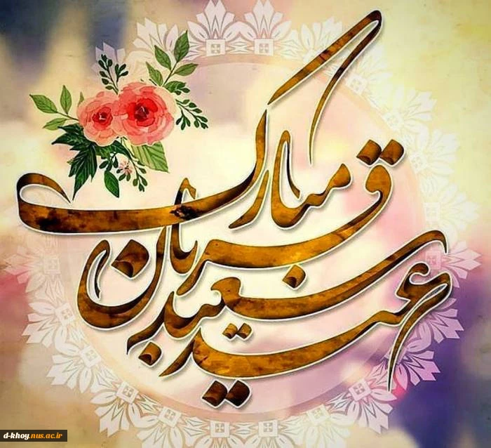 عید قربان 2