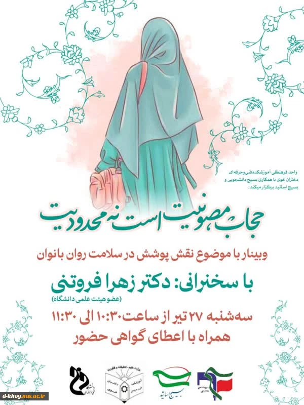 وبینار نقش پوشش در سلامت روان بانوان 2