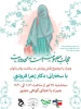وبینار نقش پوشش در سلامت روان بانوان 2