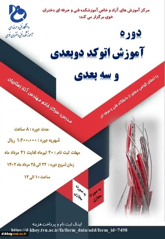 دوره آموزش اتوکد دوبعدی و سه بعدی 2