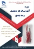 دوره آموزش اتوکد دوبعدی و سه بعدی 2