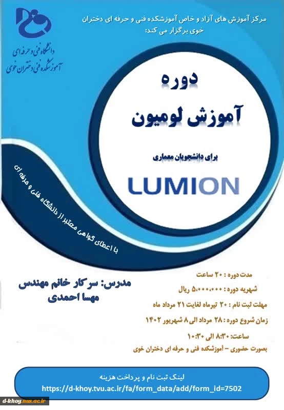 دوره لومیون برای دانشجویان معماری 2