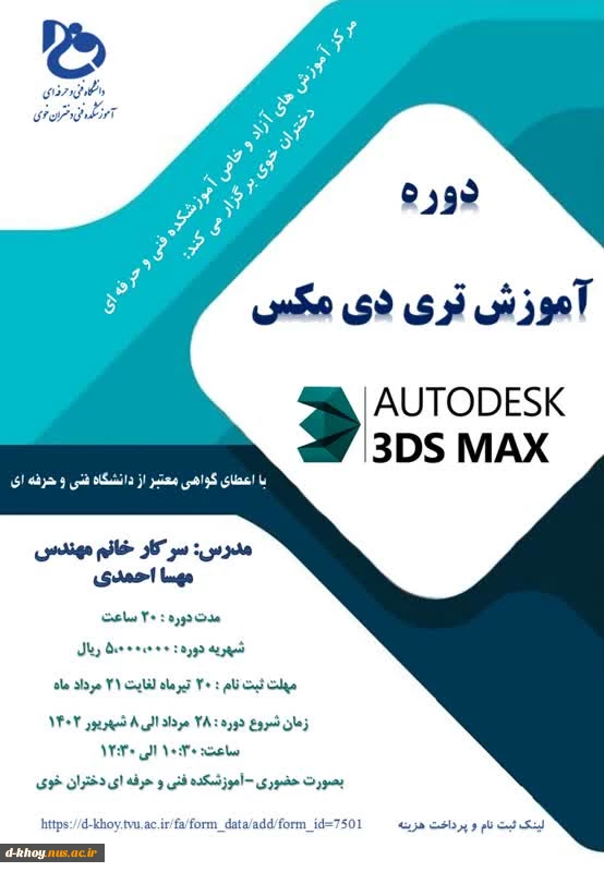 دوره آموزش تری دی مکس 2