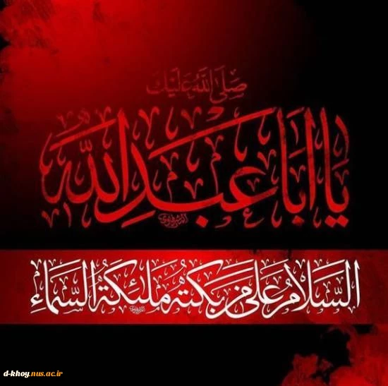 تسلیت فرارسیدن ماه محرم 2