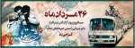 سالروز ورود آزادگان 2