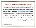اطلاعیه رزرو غذا 2