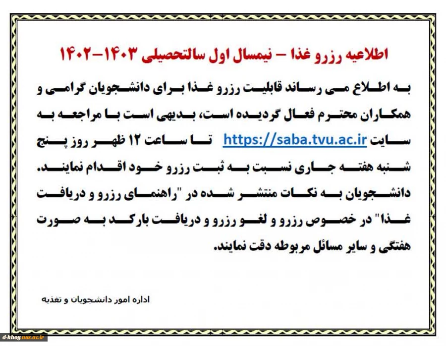 اطلاعیه رزرو غذا 2