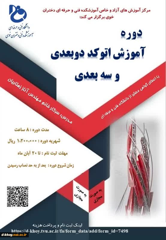 دوره آموزشی اتوکد دوبعدی و سه‌بعدی 2