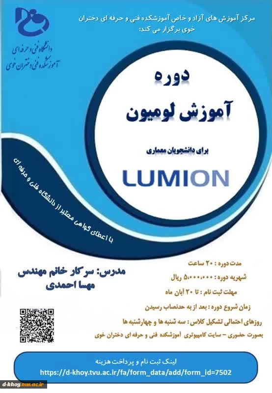 دوره آموزشی لومیون 2