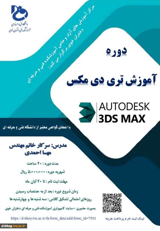 دوره آموزشی تری دی مکس 2
