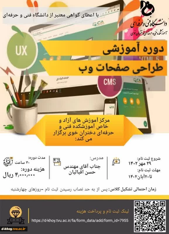 دوره آموزشی طراحی صفحات وب 2